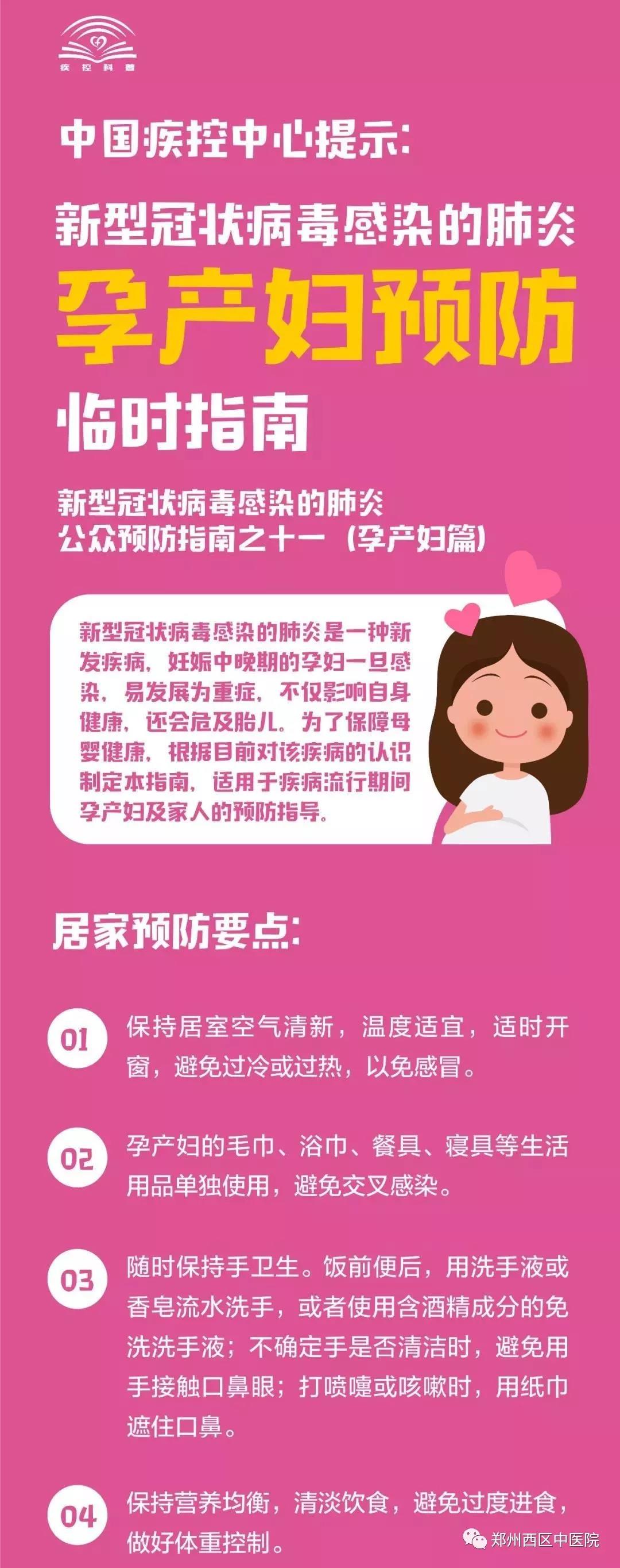 疾控科普 | 孕產(chǎn)婦如何預(yù)防新型冠狀病毒感染肺炎 ？