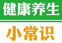 早養(yǎng)胃，午養(yǎng)心，晚養(yǎng)百脈！夏季養(yǎng)生三件大事，不可不知