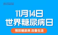 多項福利！鄭州西區(qū)中醫(yī)院“世界糖尿病日”健康惠民活動來啦！